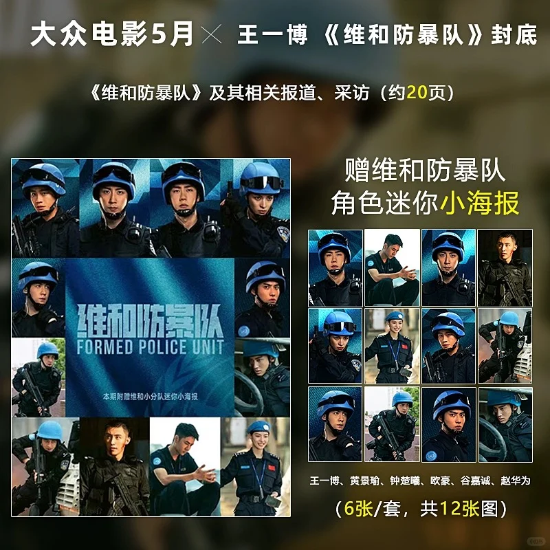 24年不到半年，王一博二上大众电影！！