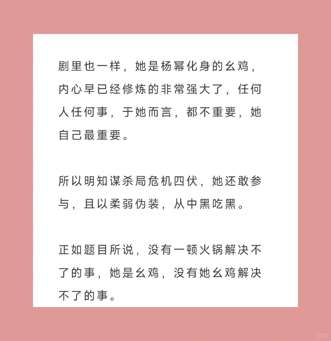 杨幂新电影上映：没有一顿火锅解决不了的事