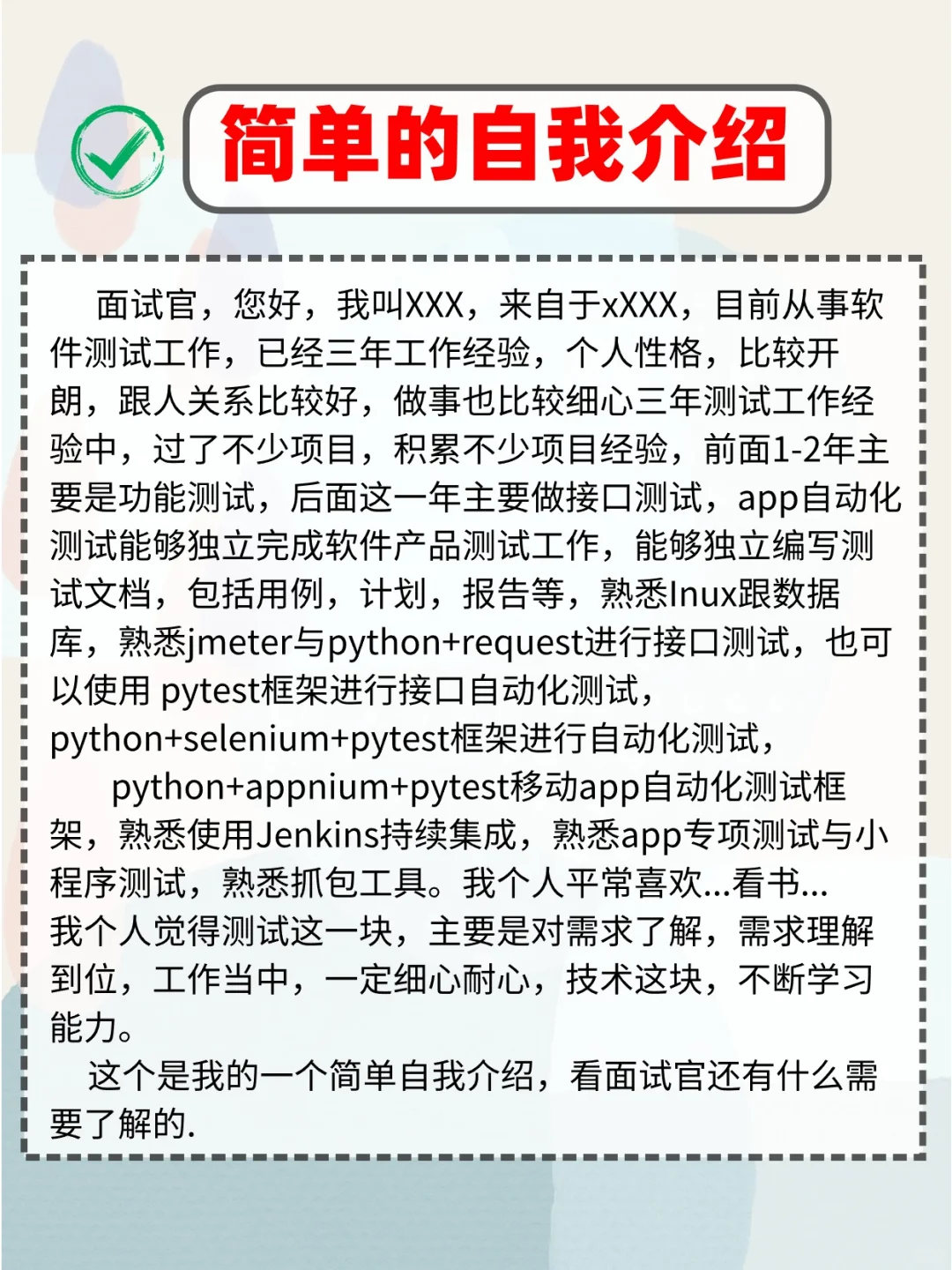 软件测试面试，这个简单的自我介绍🔥了