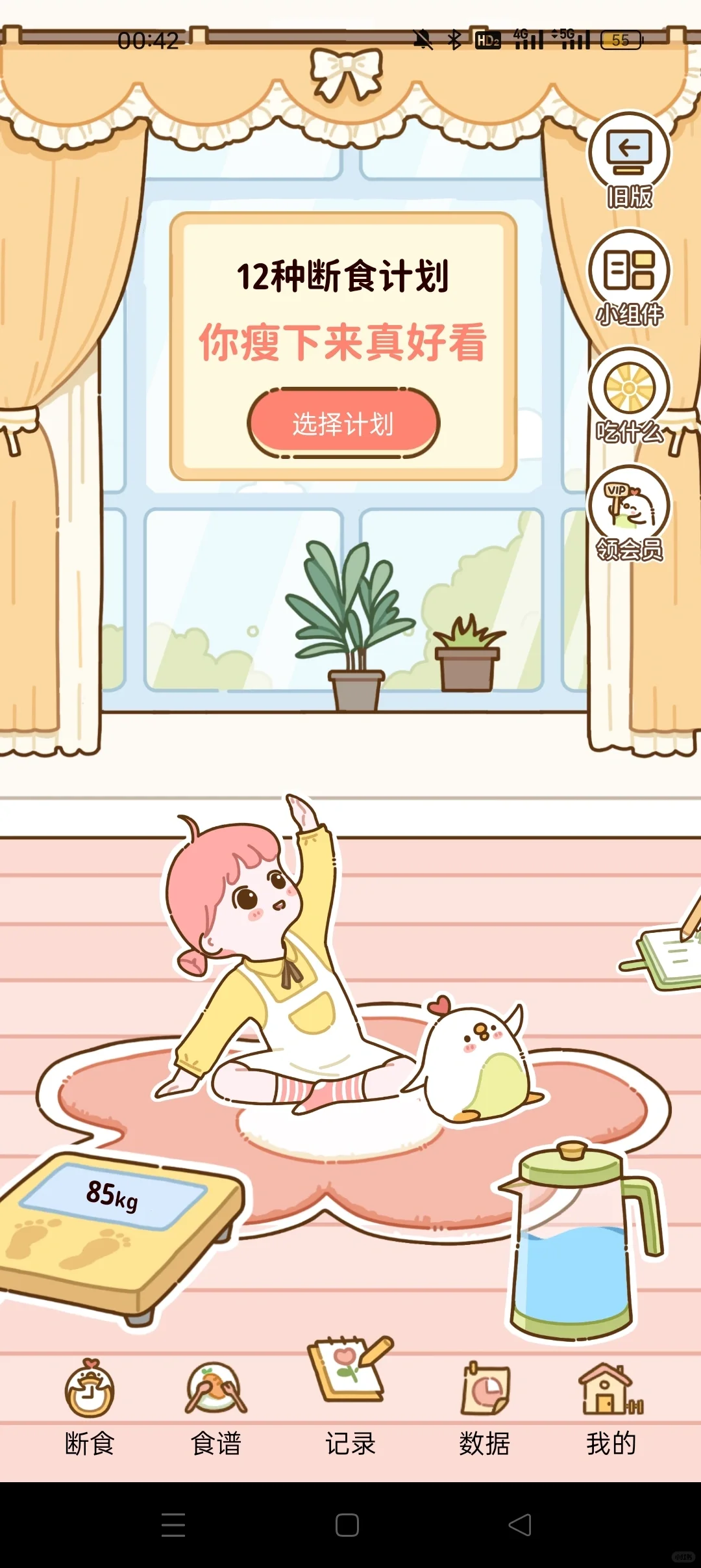 减脂食谱app超级好用