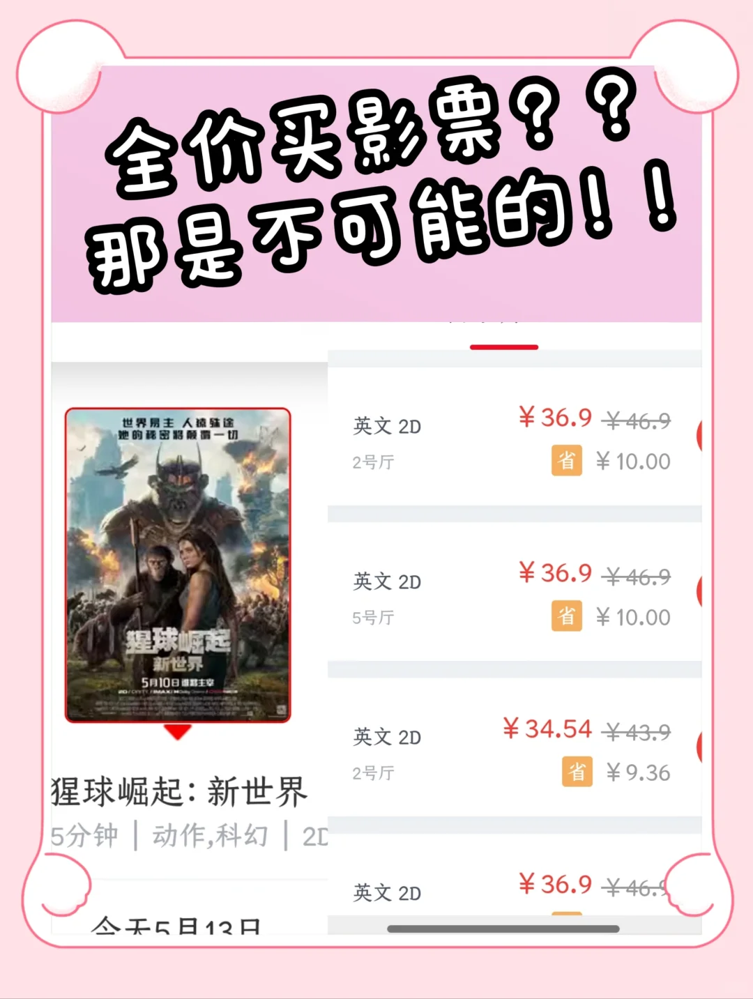 全价买电影票的时代过去啦