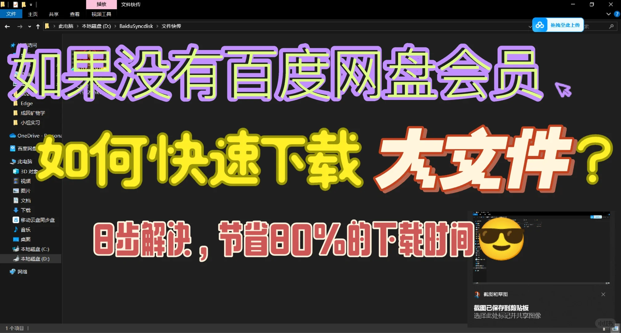 非会员，如何 快速 下载百度网盘的大文件？
