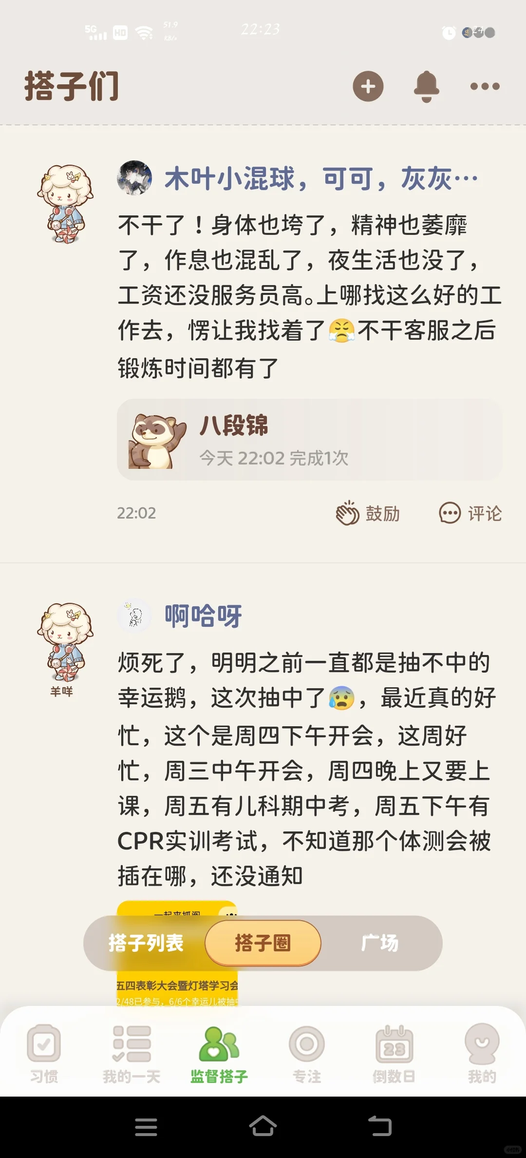 超喜欢的打卡app