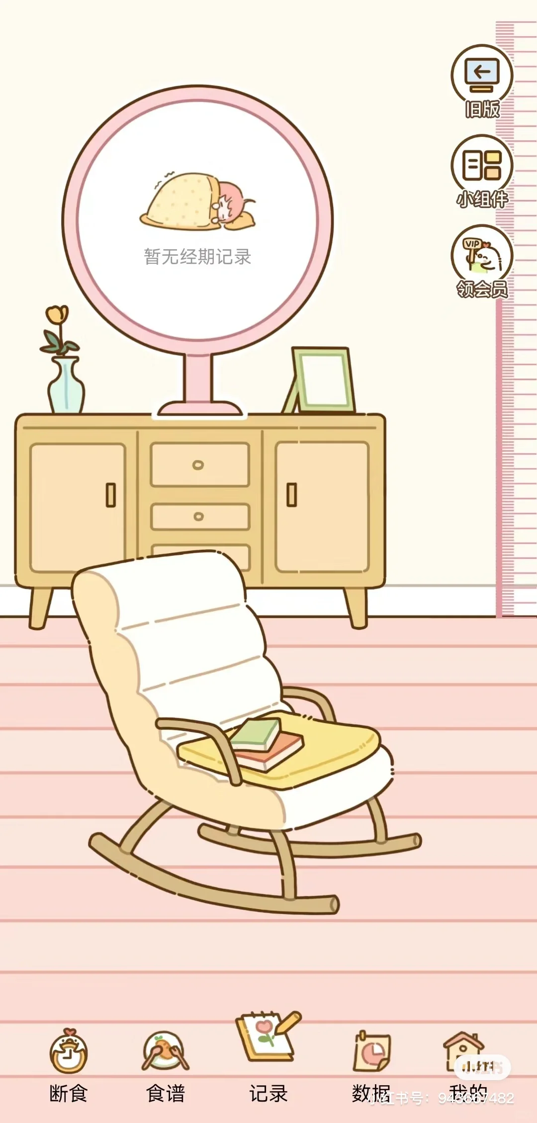 永久免费的轻断食app