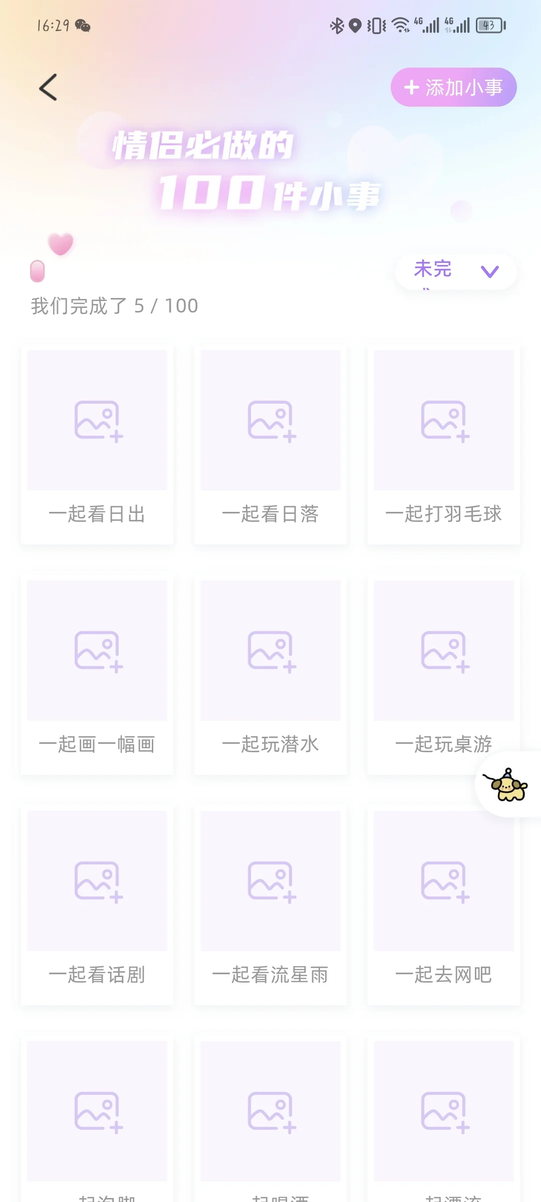 超级好用的恋爱软件～