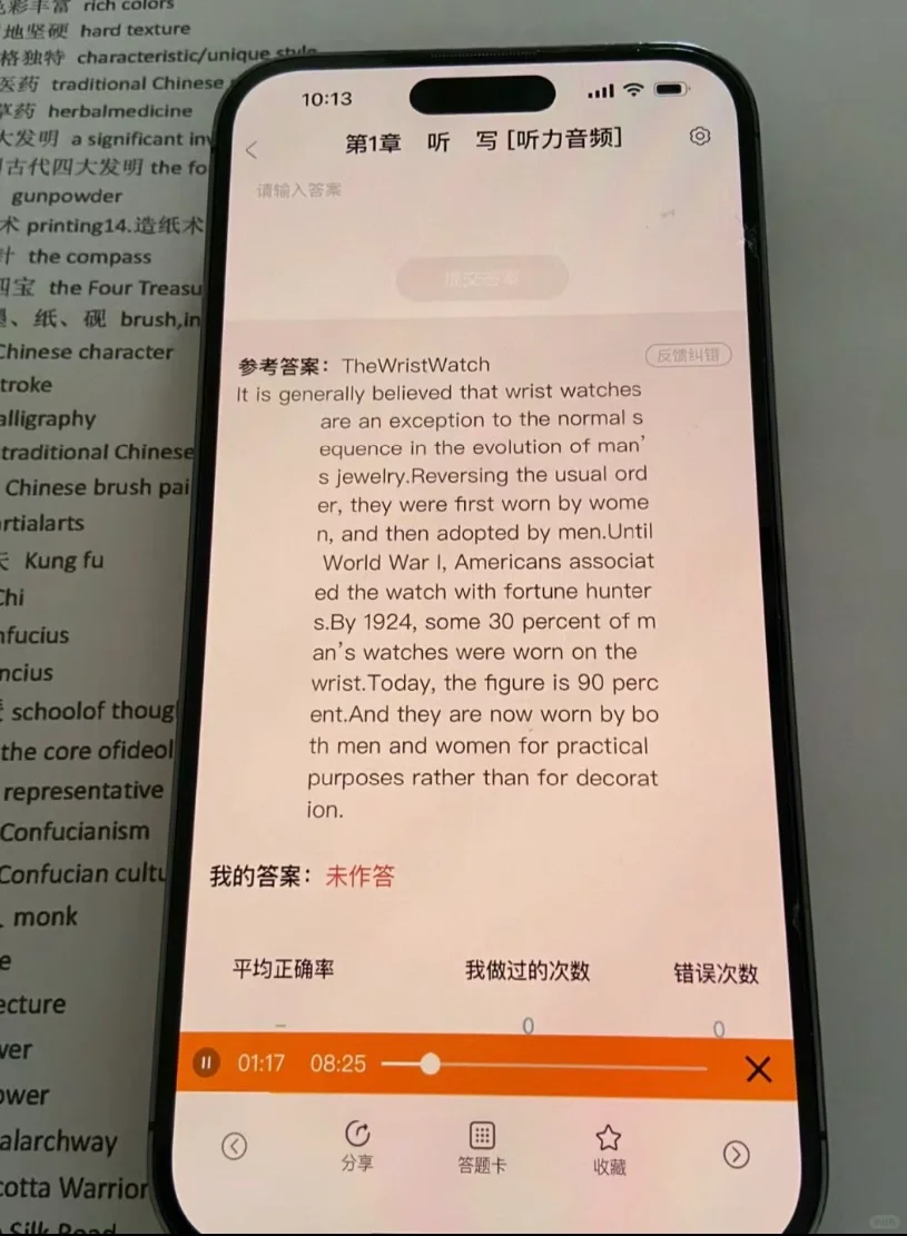 发现能过英语专四…… 却有点小众的app