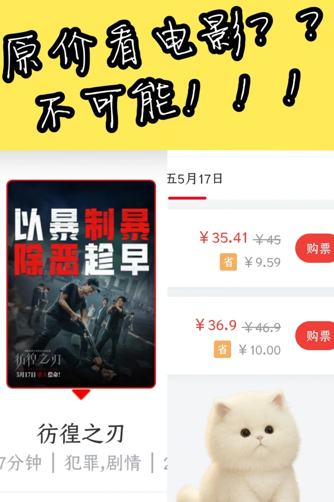 看电影全价购买电影票🌱那是不可能的🤗