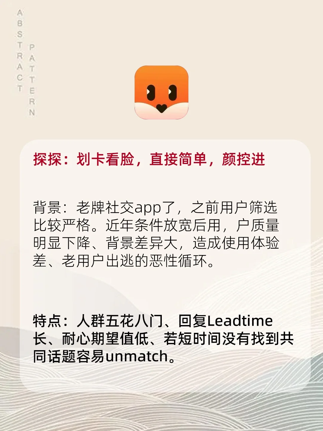 更加靠谱的社交软件