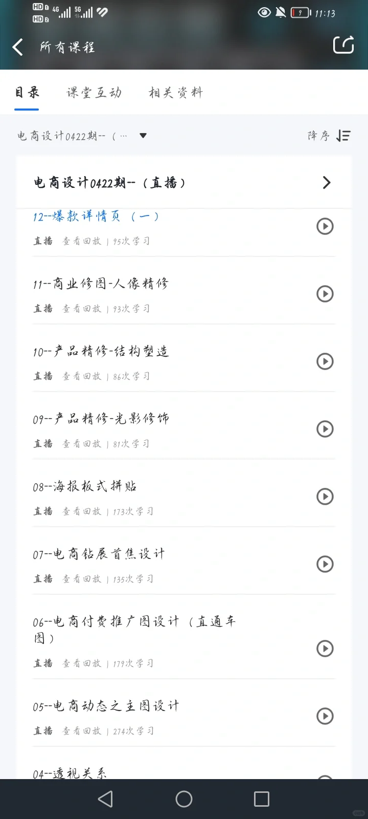 真的可以用哦～ 软件操作课程