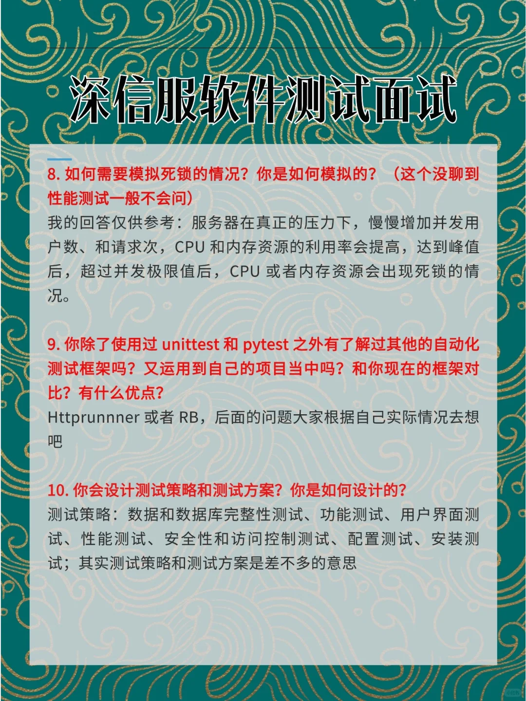 深信服软件测试面试真题❗一般人不知道😭