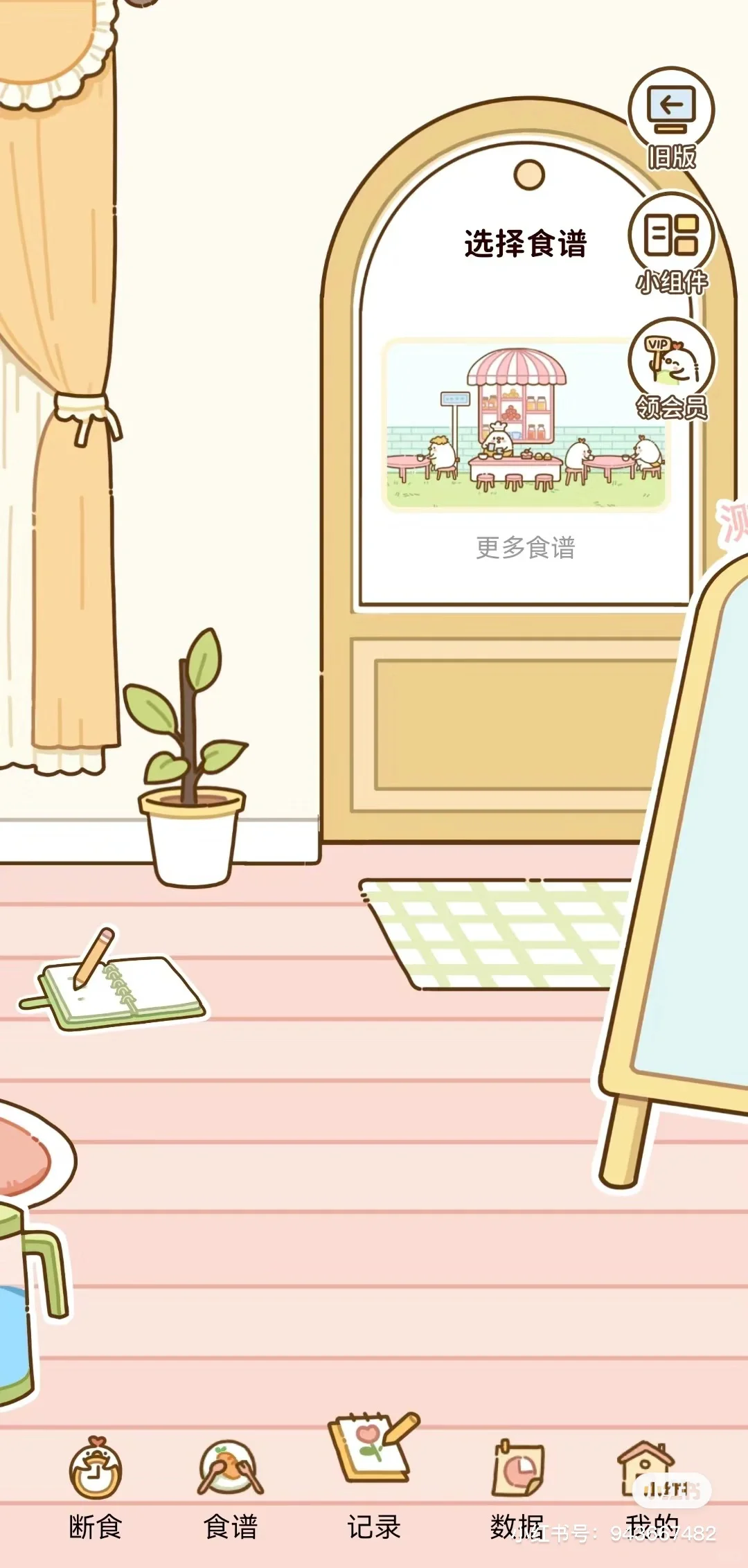 永久免费的轻断食app