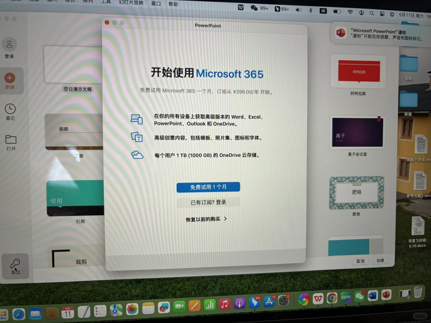 苹果办公软件office激活