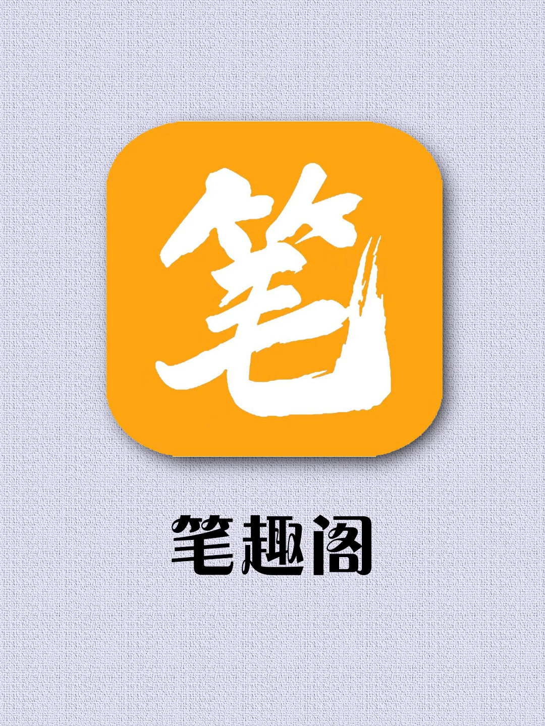 🔥免费小说软件来啦全网资源免费畅读