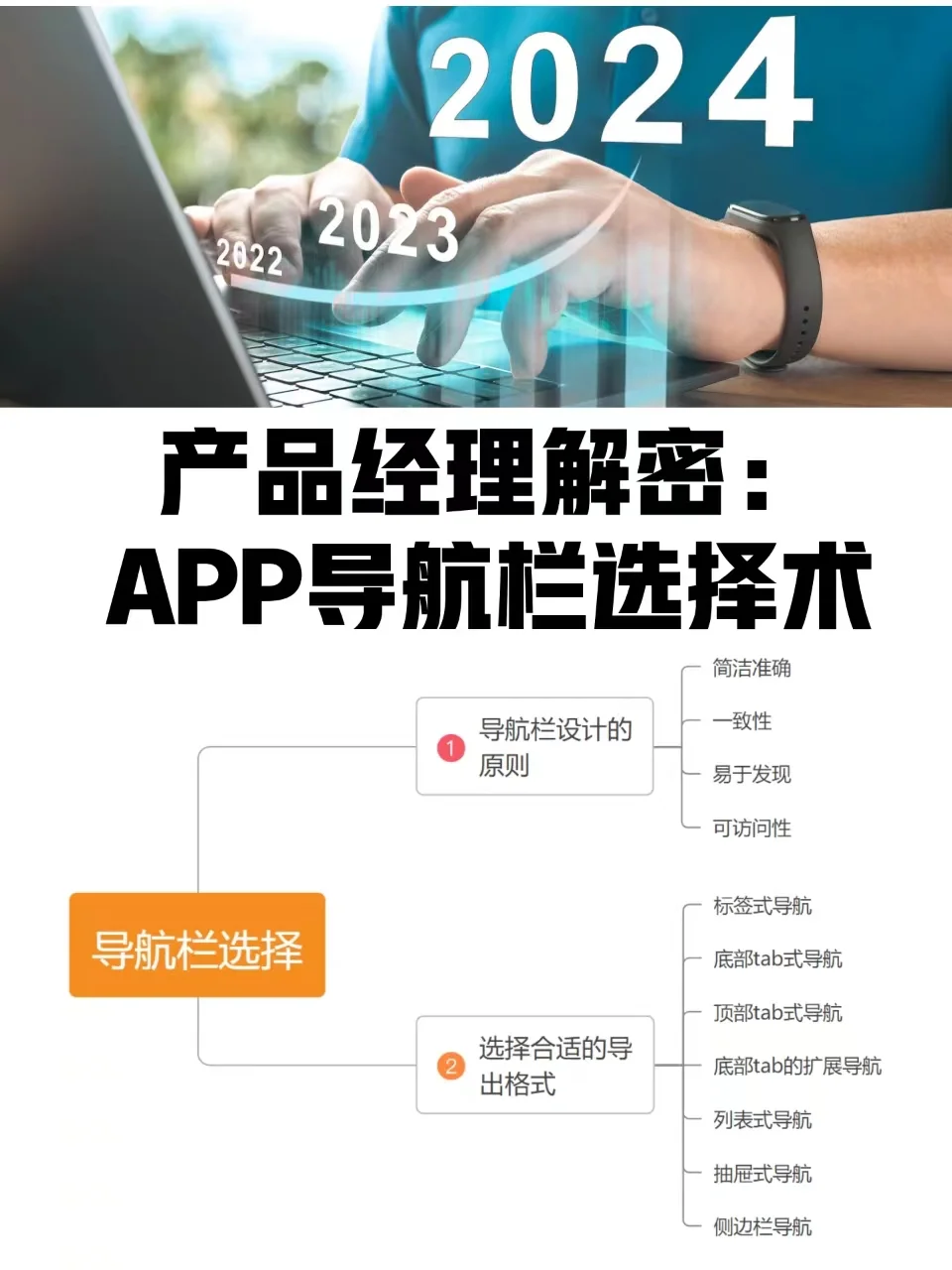 产品经理解密:APP导航栏选择术