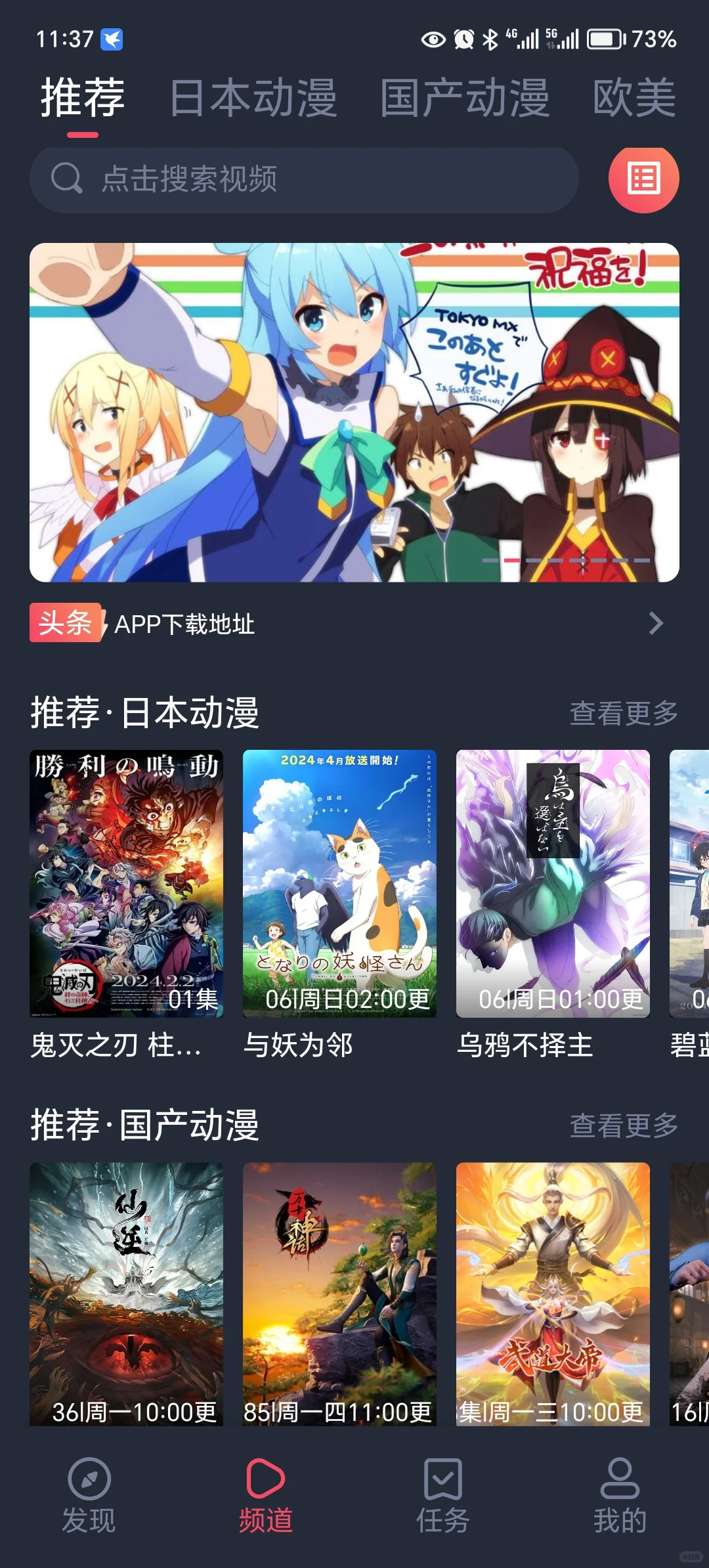 免费分享爆赞动漫软件