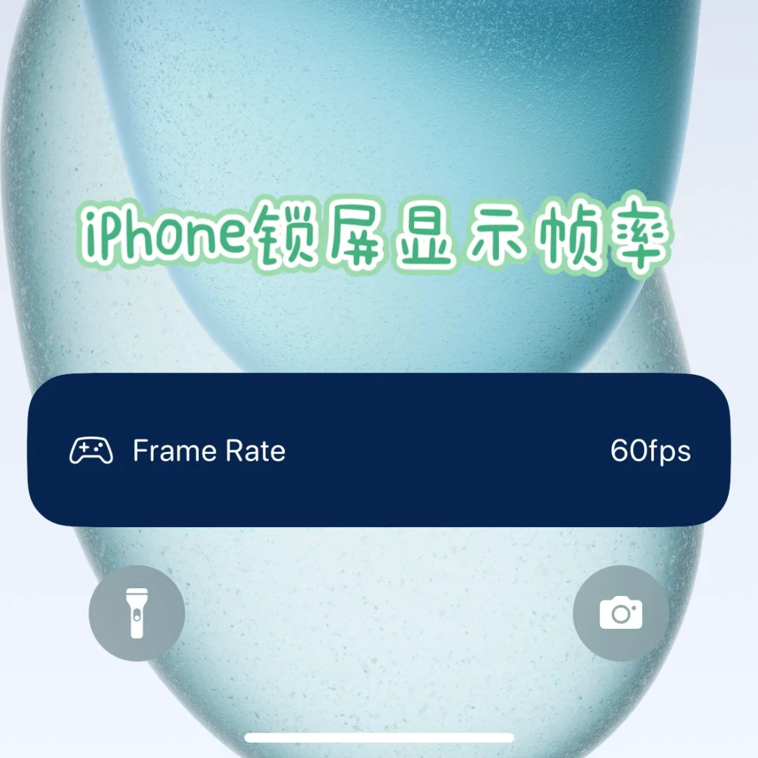 也太好玩了！iPhone 帧率显示软件
