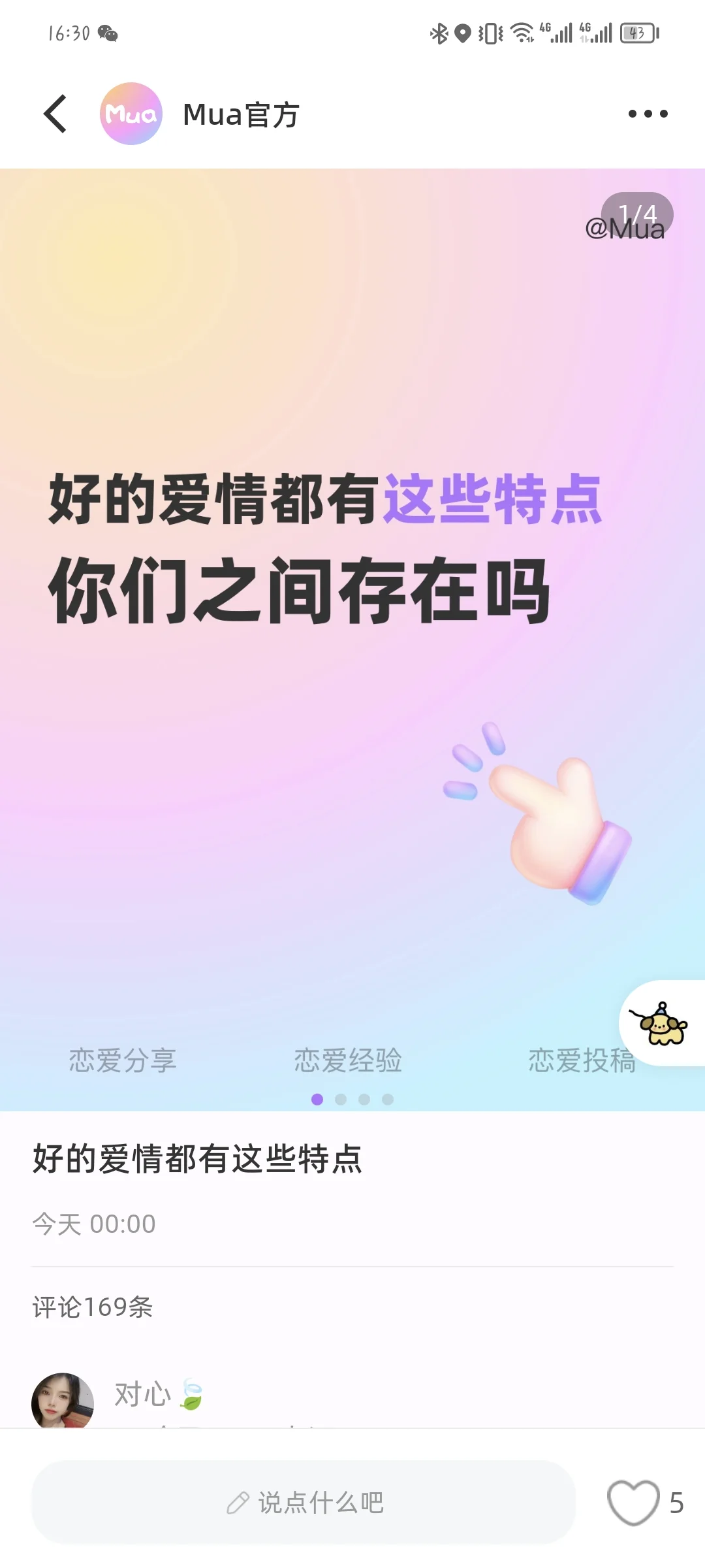 超级好用的恋爱软件～
