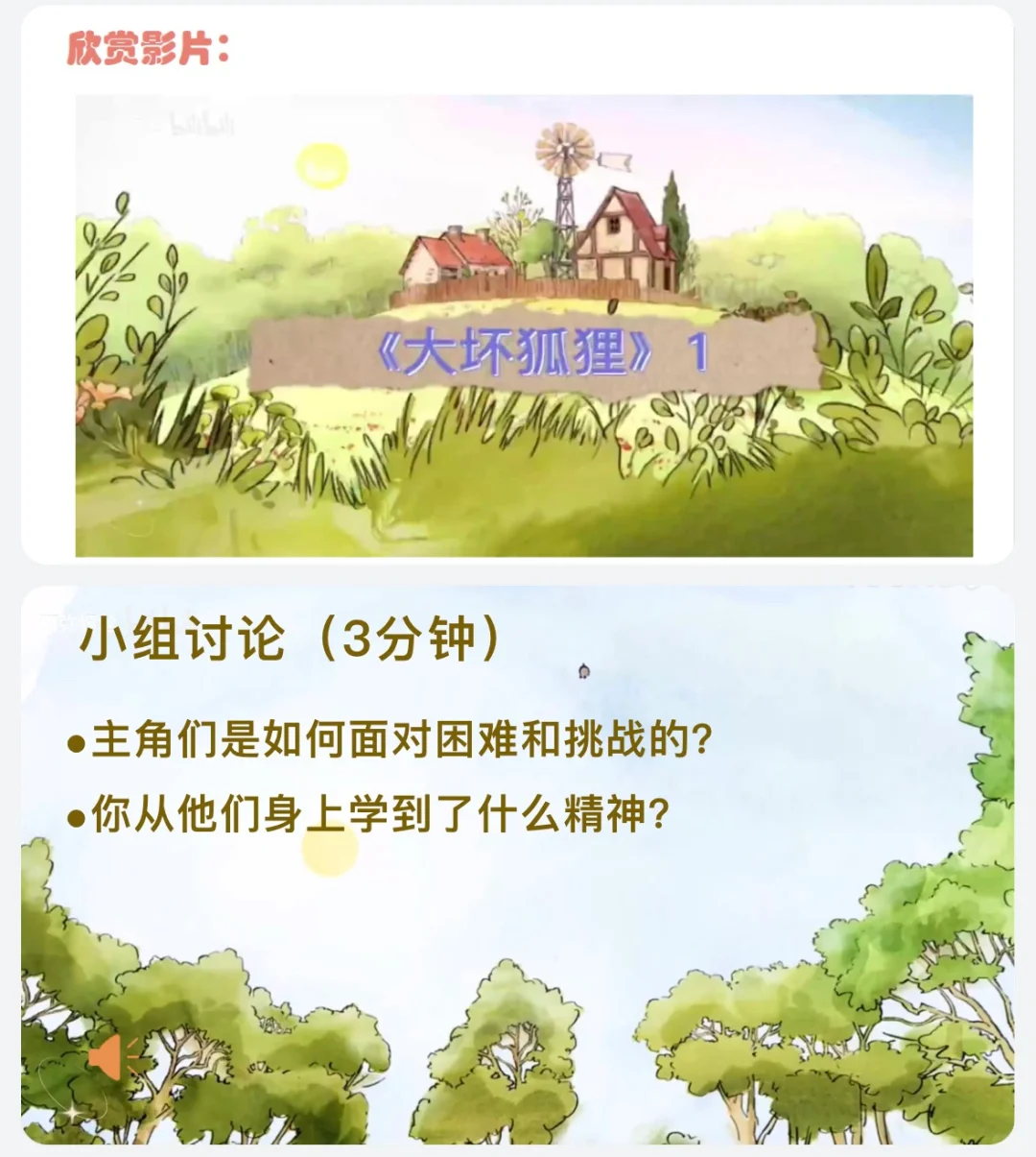 正好一节课（40分钟）的心理电影鉴赏课