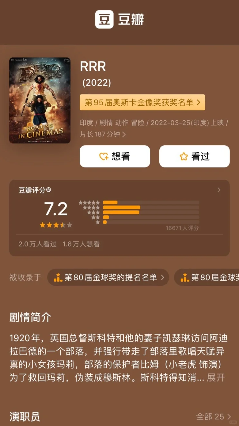 电影推荐🎥《RRR》