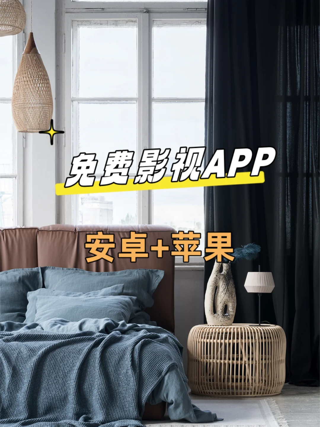 分享免费的影视app
