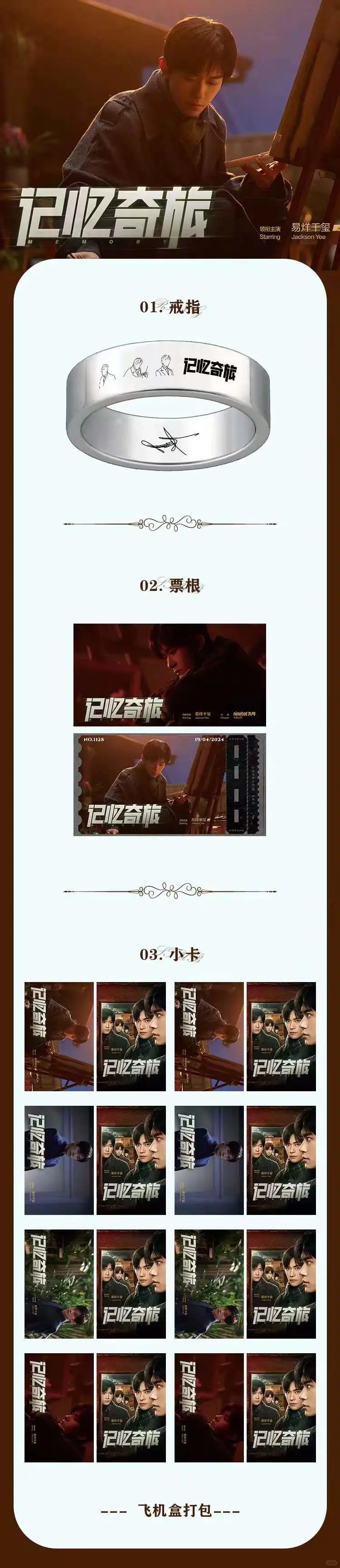 易烊千玺首支微电影『记忆奇旅』