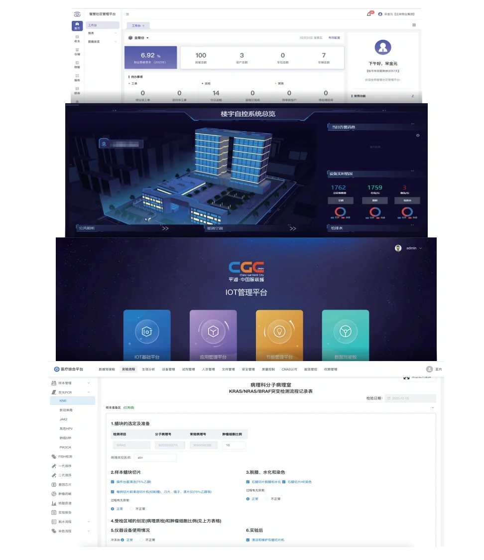 物联网云平台+软件定制开发