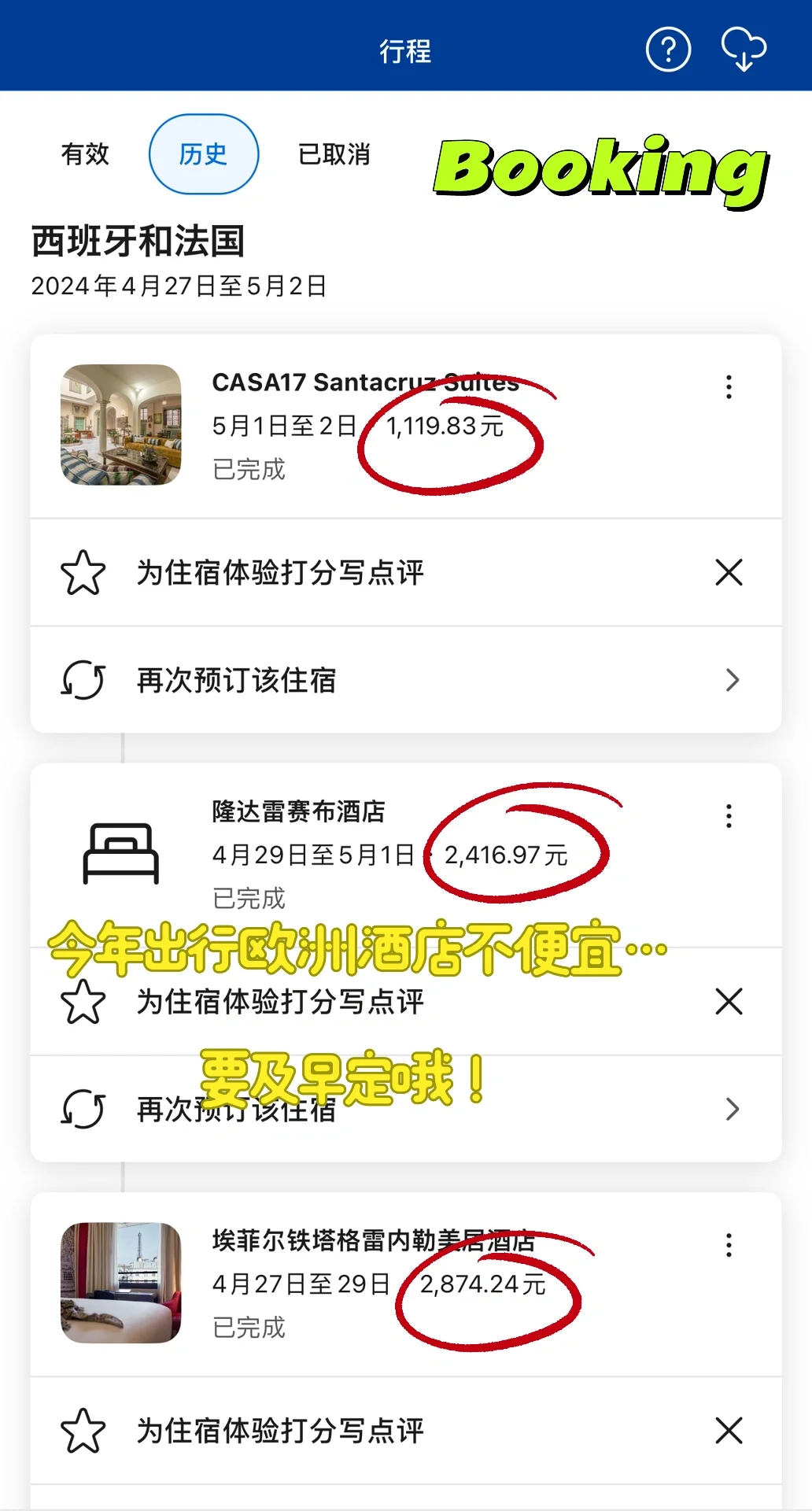 去欧洲|省钱省力,必备这些APP,靠谱❗️❗️