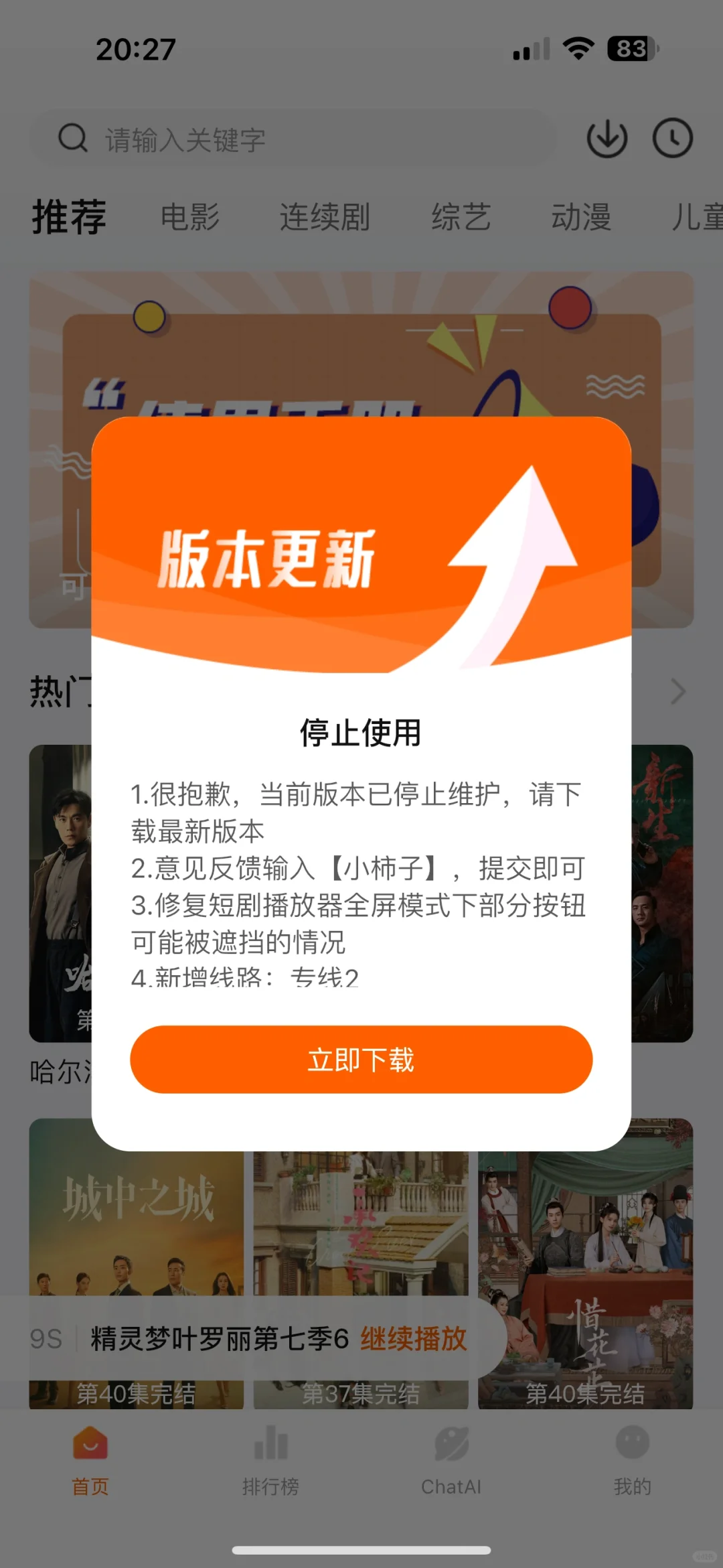 救命！这个免费看剧的app用不了了