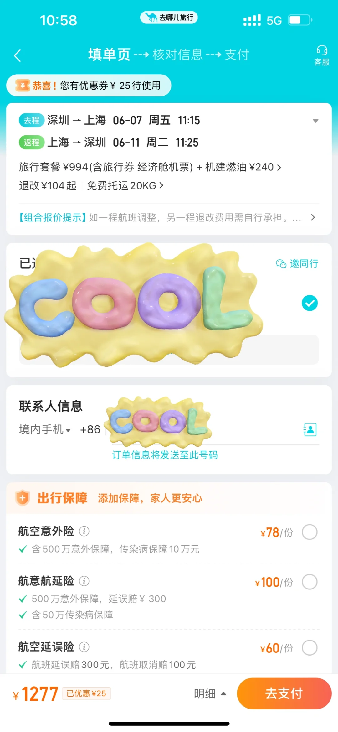 某哪儿app无改价提示且低买高卖