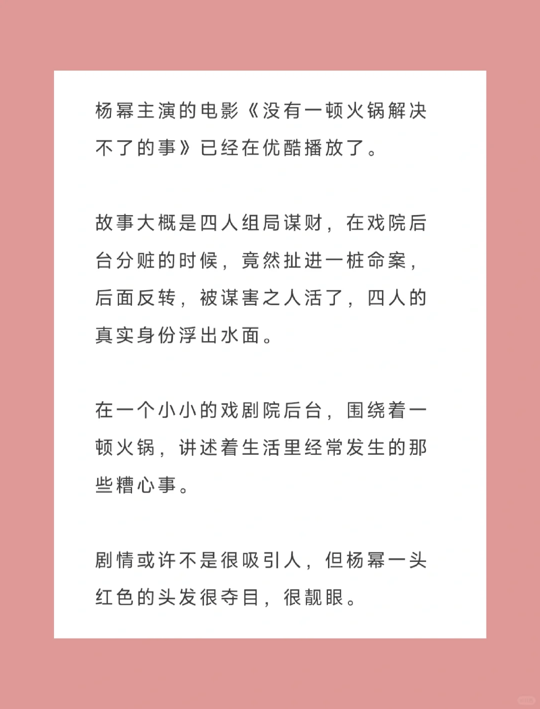 杨幂新电影上映：没有一顿火锅解决不了的事