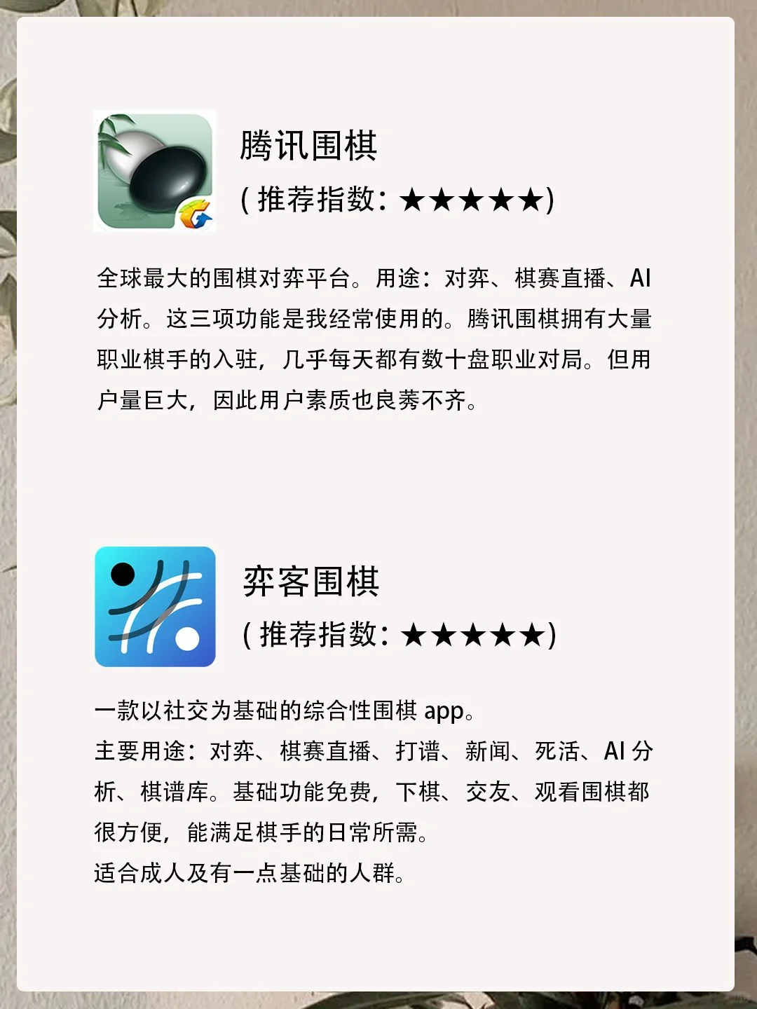 围棋小白入门超好用APP推荐❕