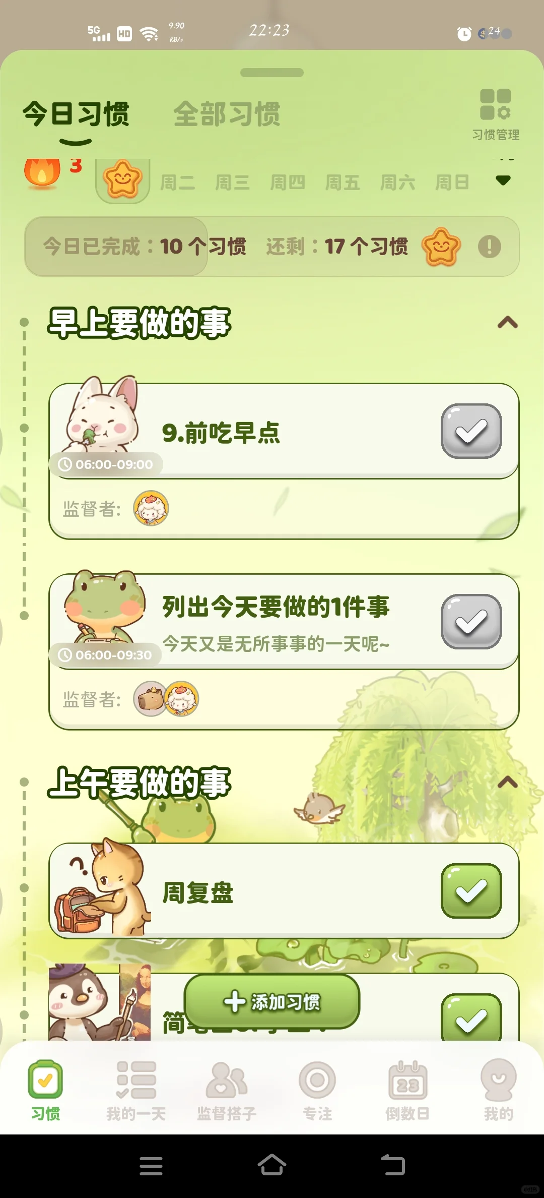 超喜欢的打卡app