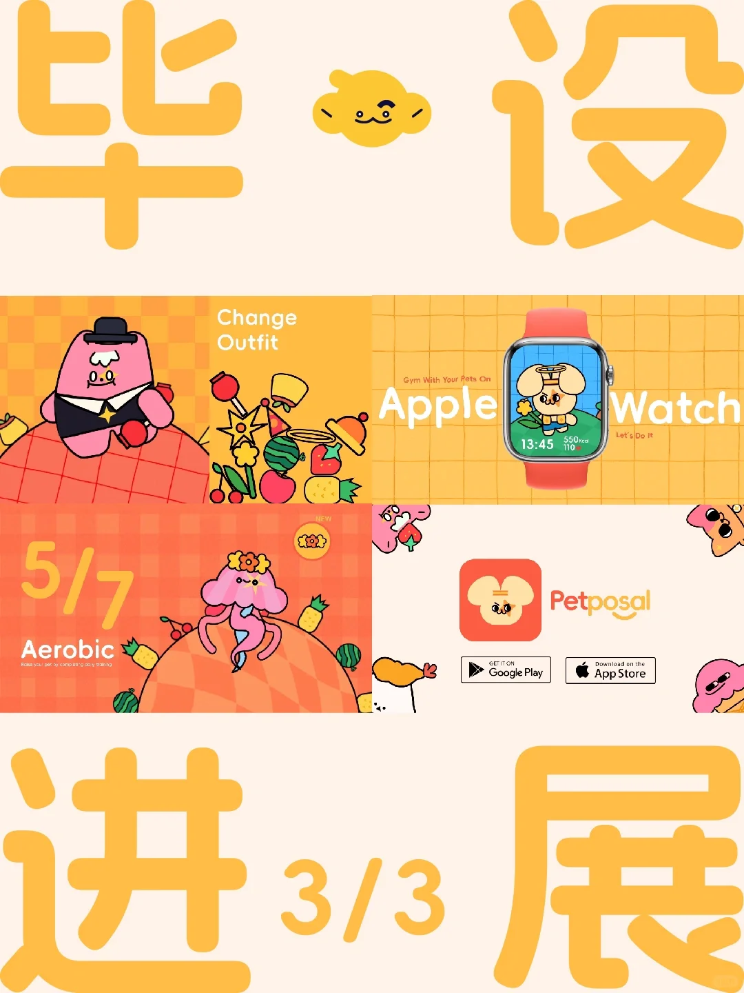 【毕设进展】把app的宣传视频做完啦