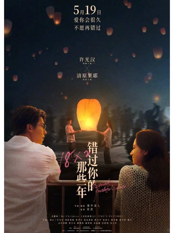 电影错过你的那些年预售点映开启