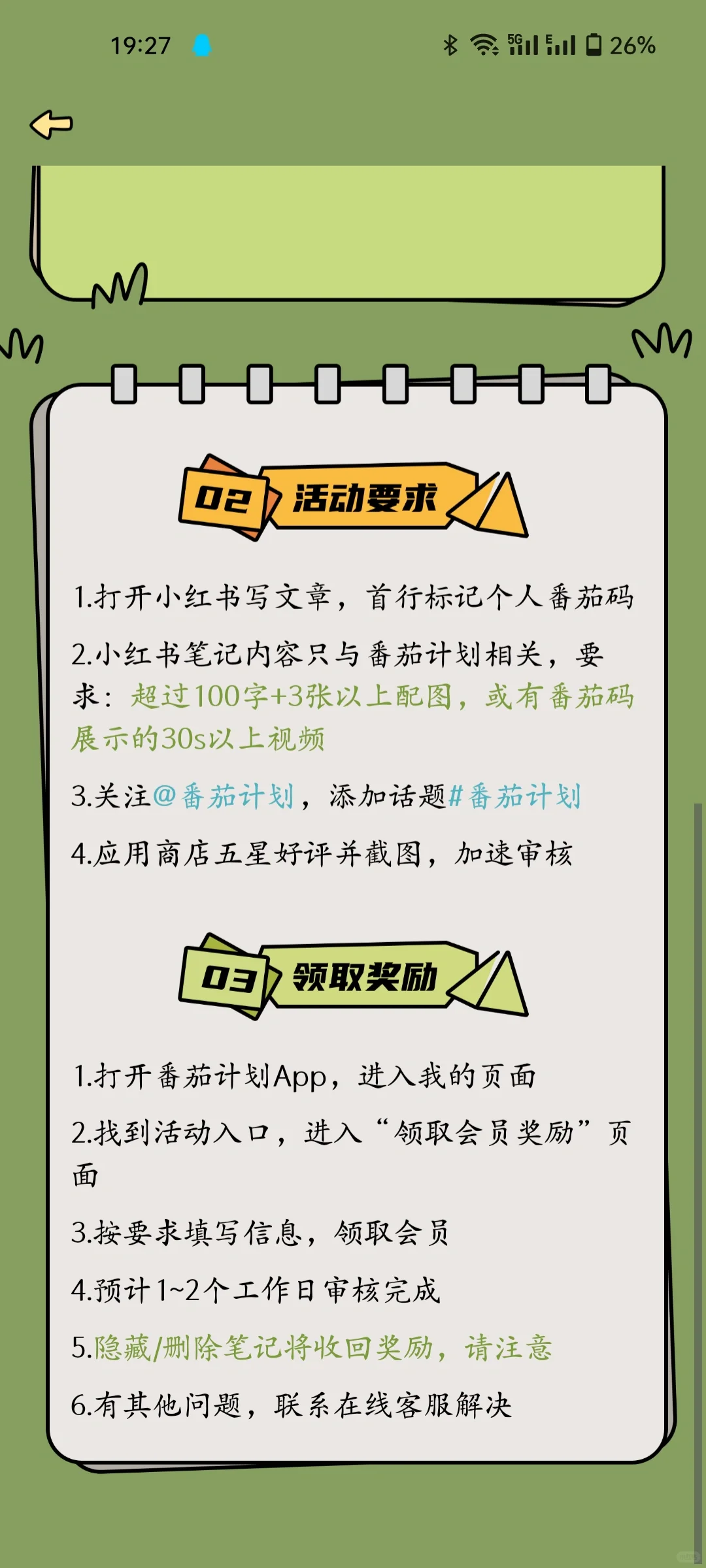 计时软件免费打卡领啦～