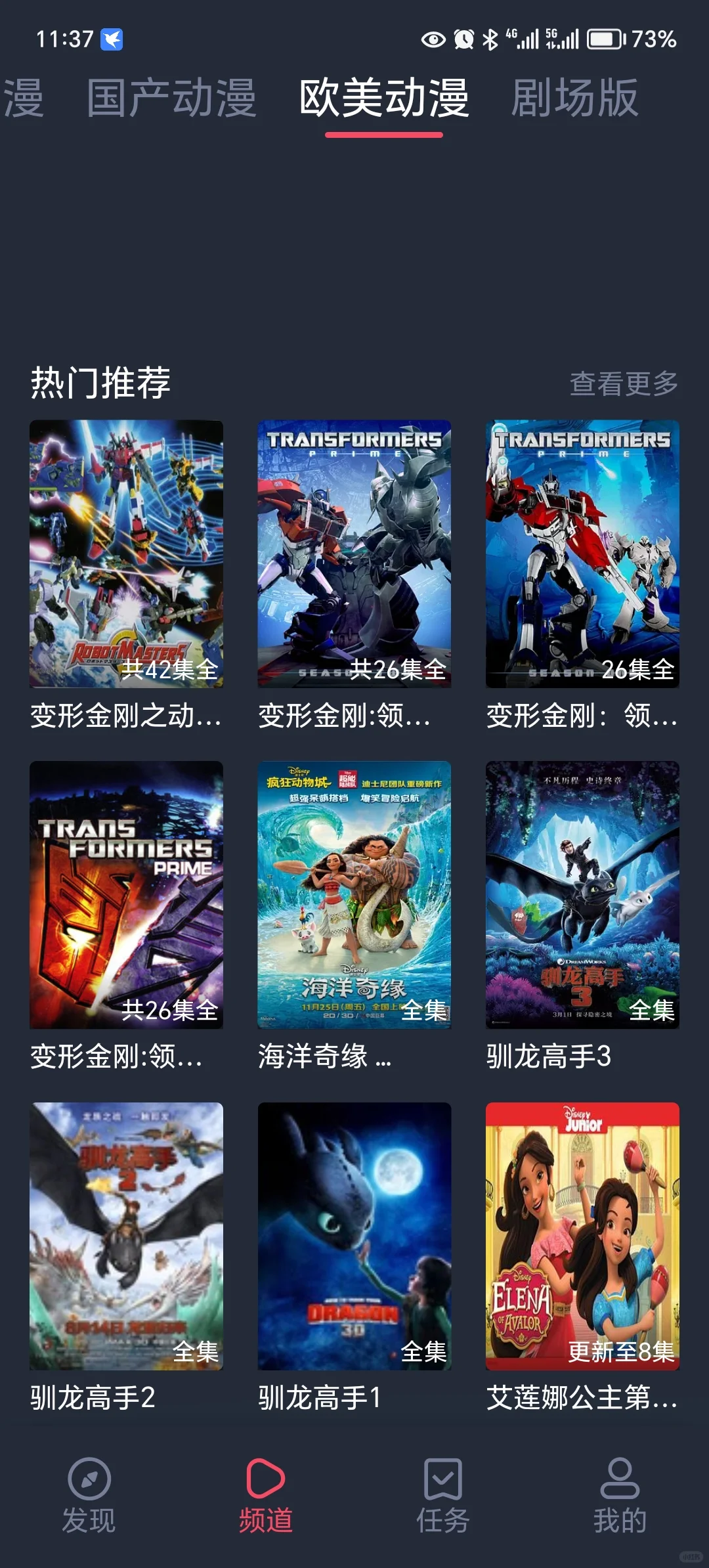 免费分享爆赞动漫软件