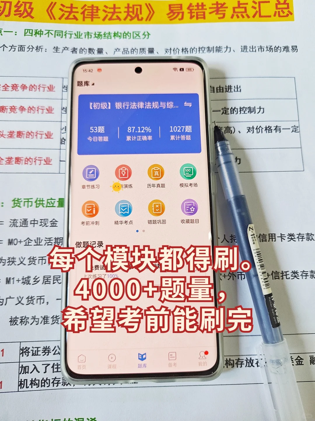 银行从业机考模拟考试app，鼠标都快点废了