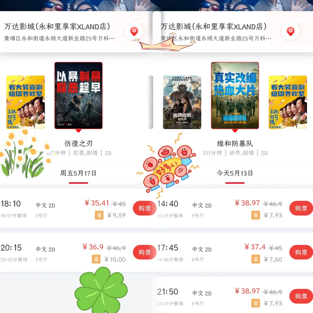 全价买电影票？那是不可能的！