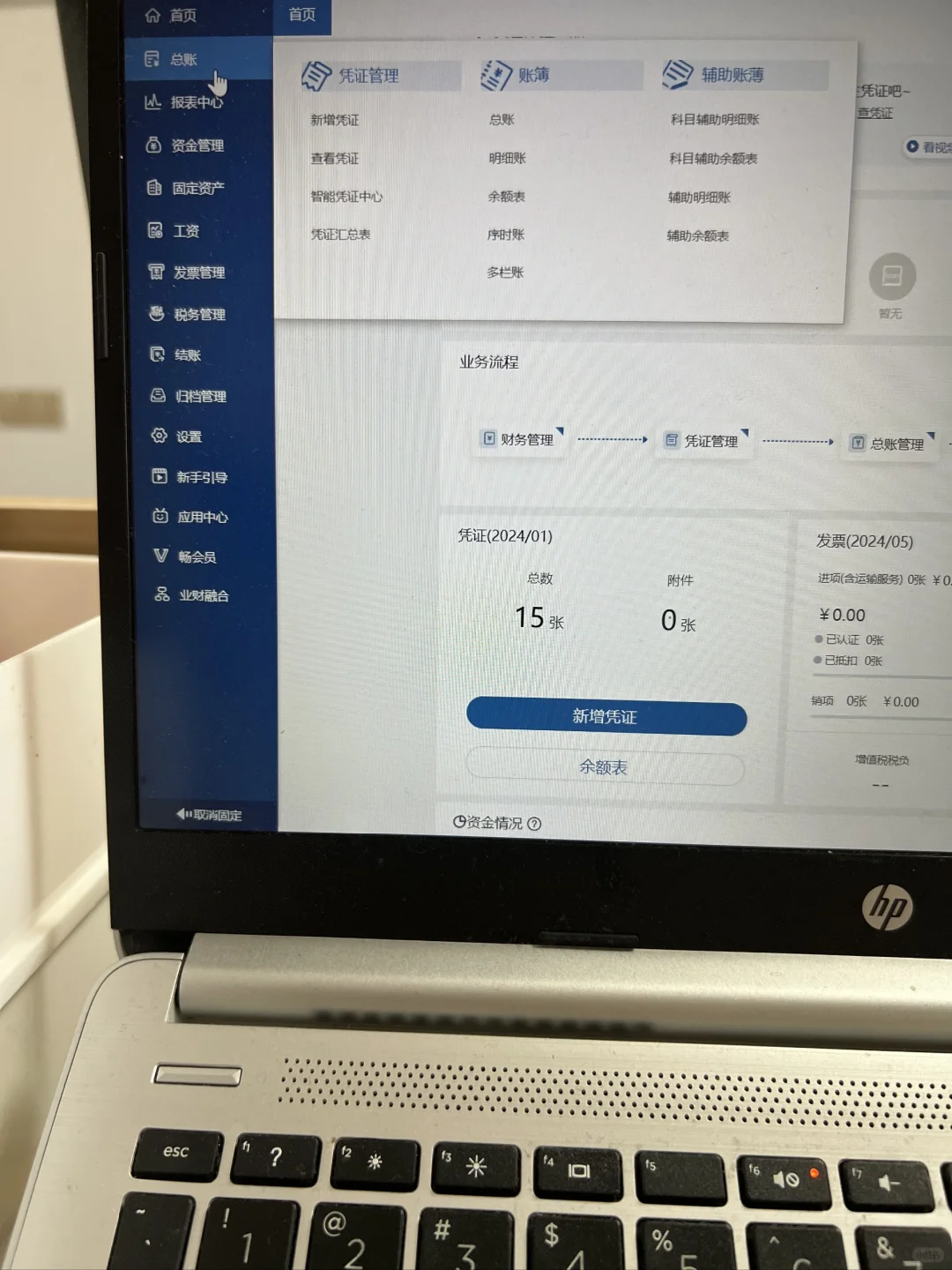 公司新买的财务软件，确实好用，这钱没白花