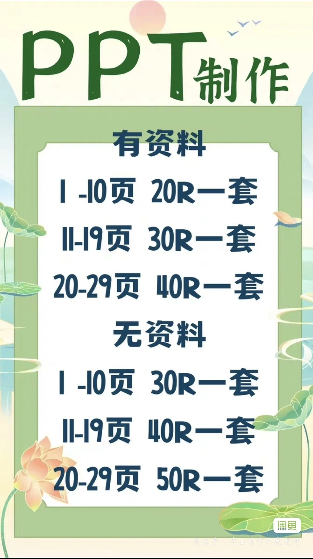 办公软件代制作！！大学生不骗大学生