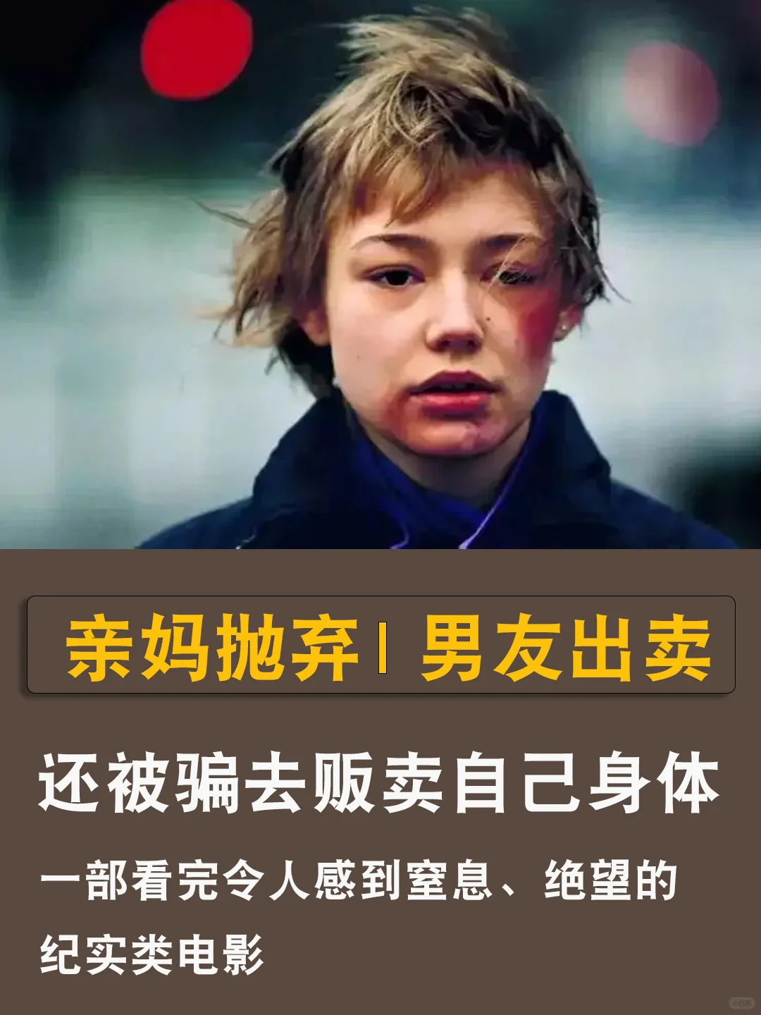 实锤:这种窒息,无力感拉满的电影不适合我