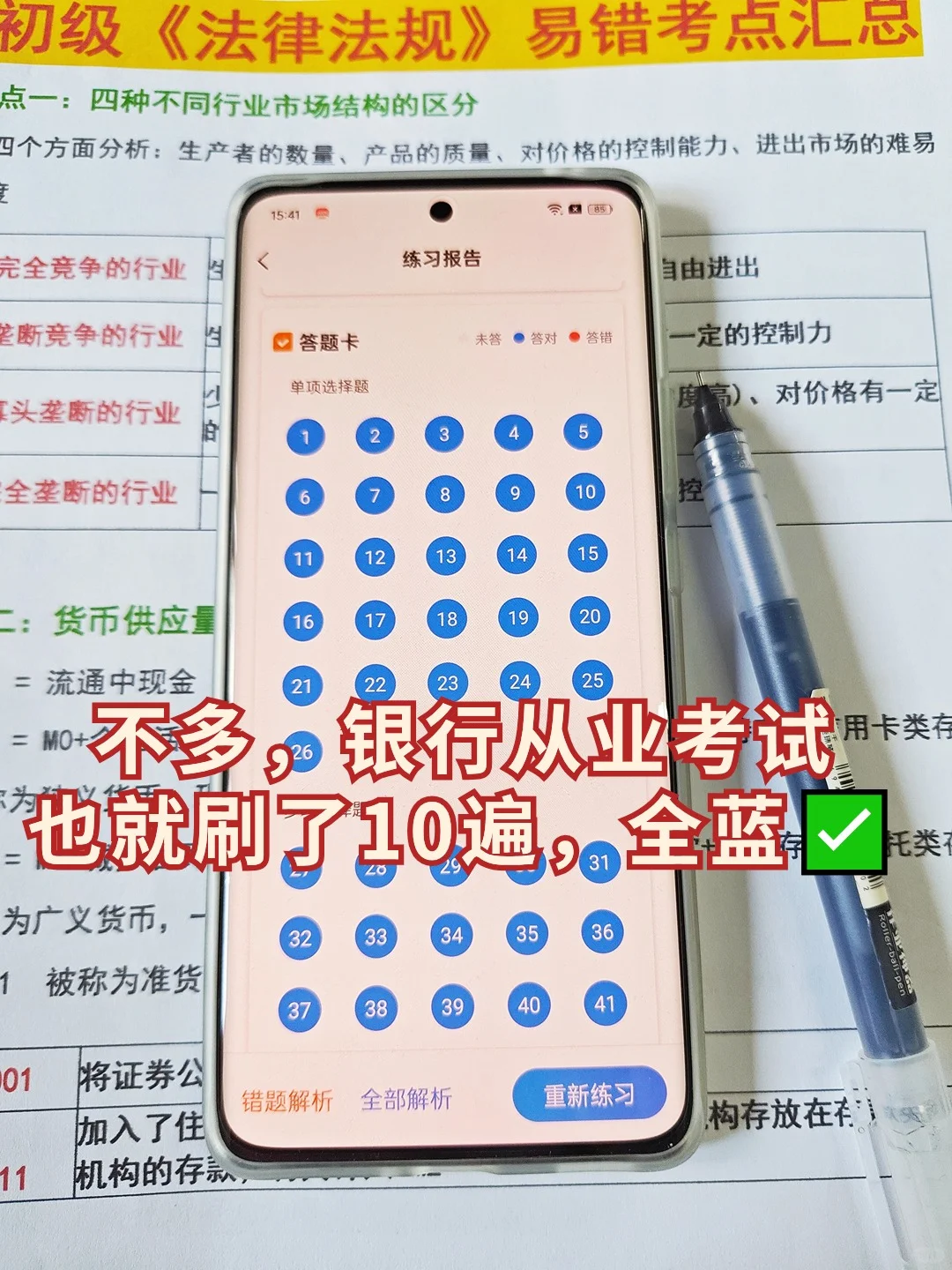 银行从业机考模拟考试app，鼠标都快点废了