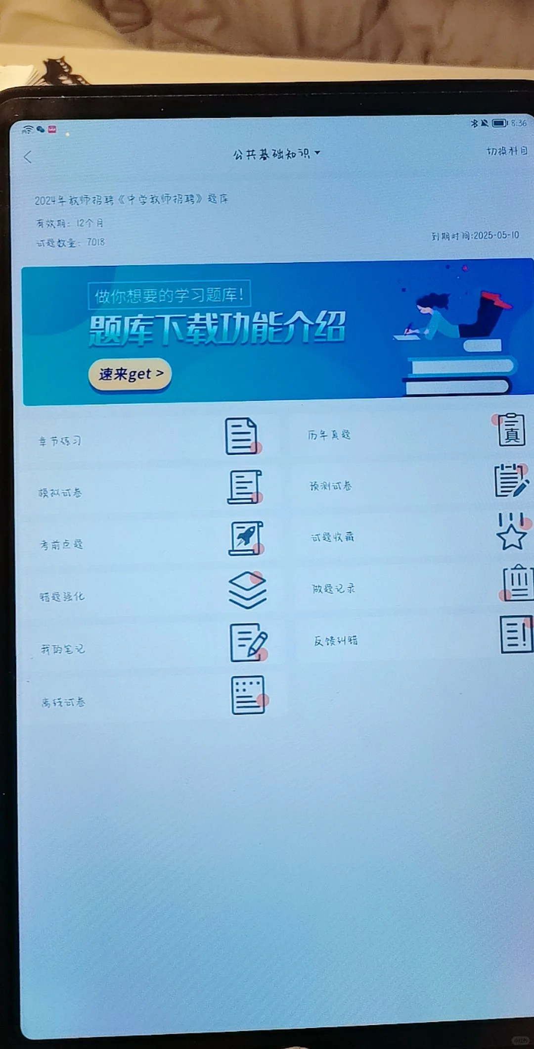 教师编再见，请死磕这个app，真的赢麻了