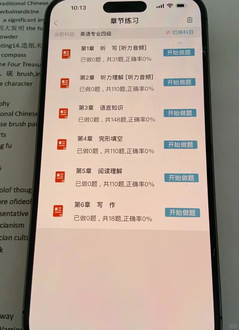 发现能过英语专四…… 却有点小众的app