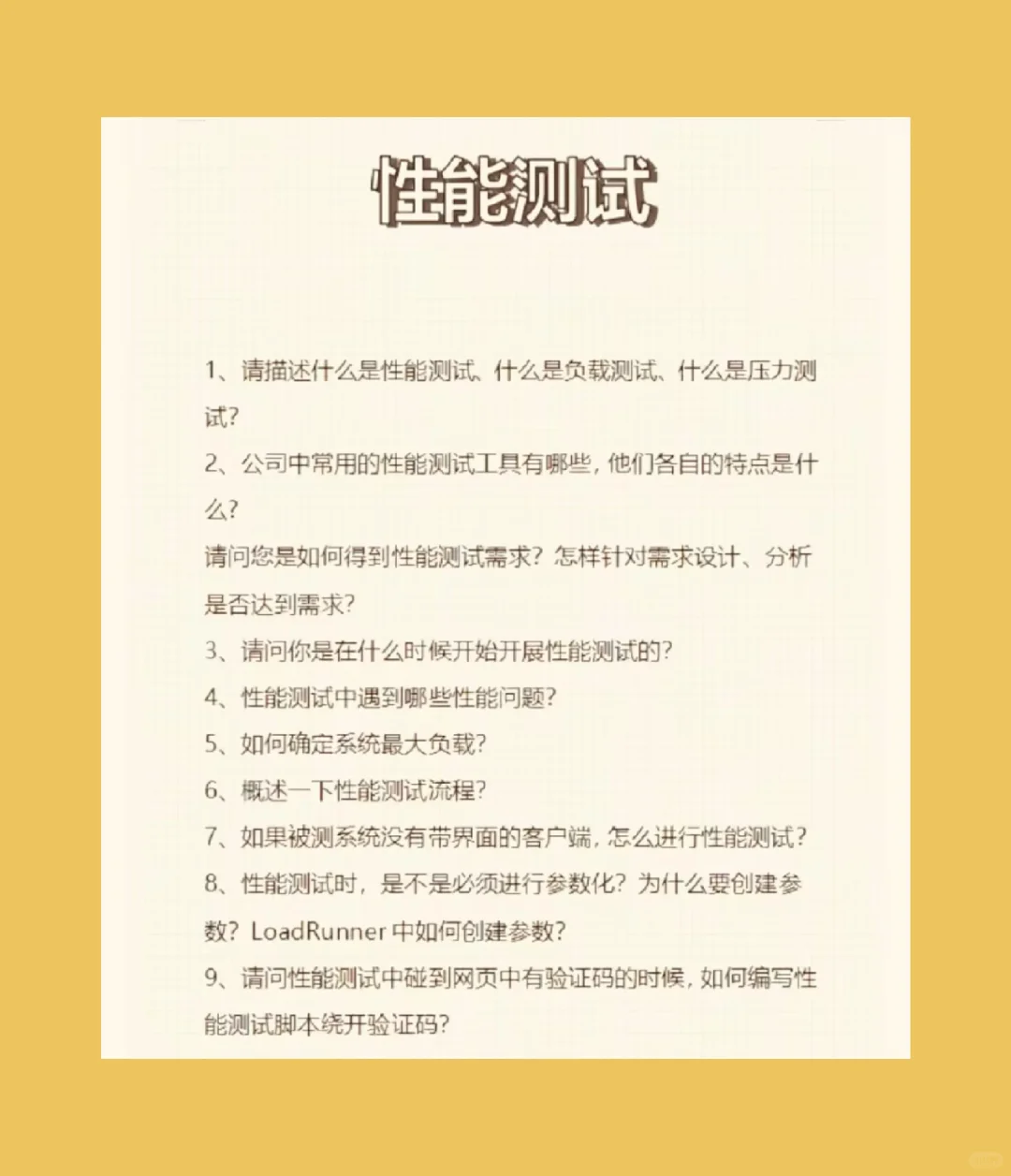 三天背完软件测试八股文～你的面试就🐮了