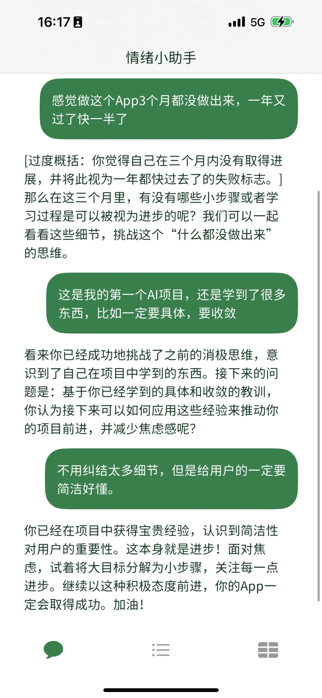 被我做的App治愈了