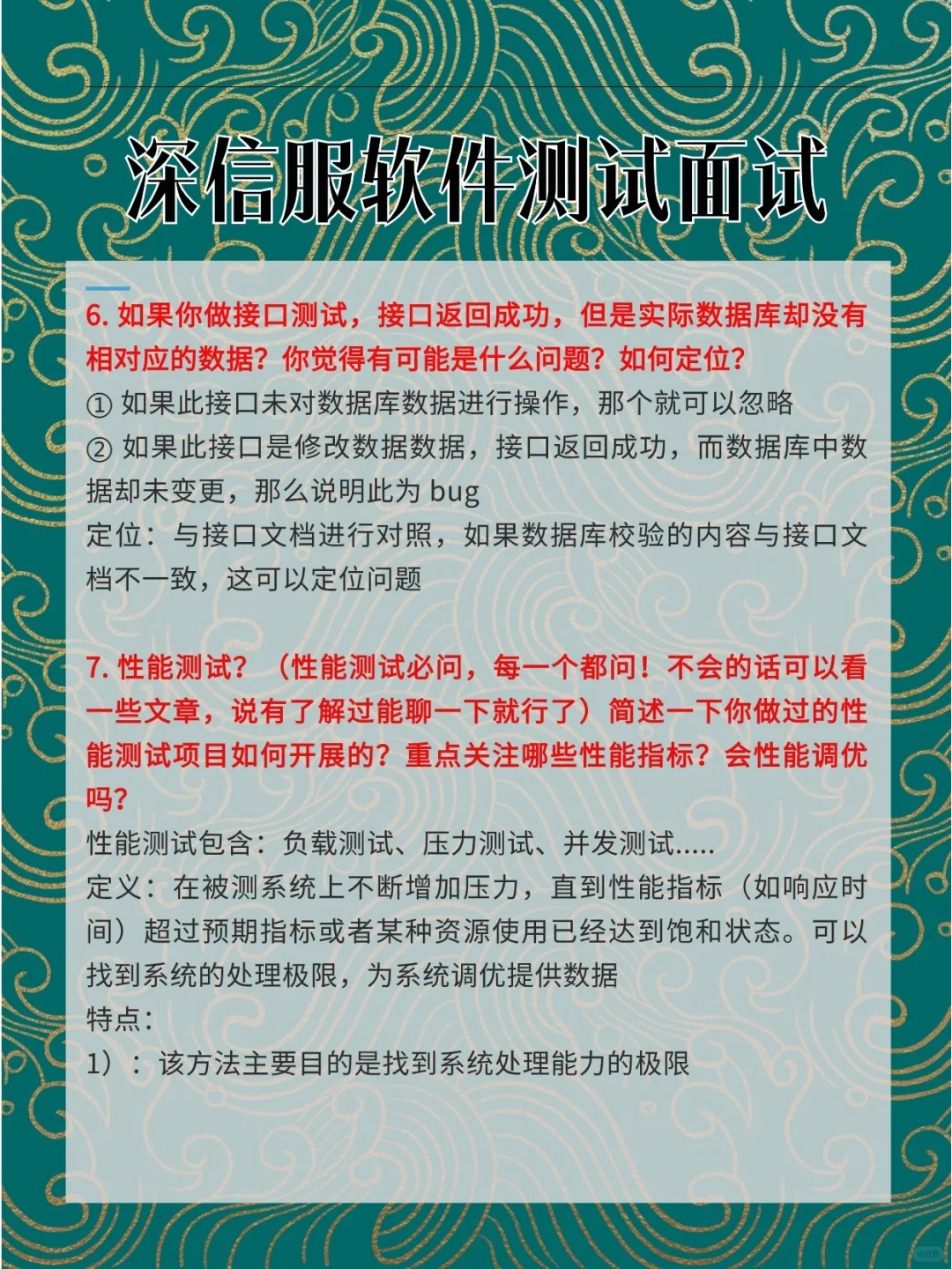 深信服软件测试面试真题❗一般人不知道😭