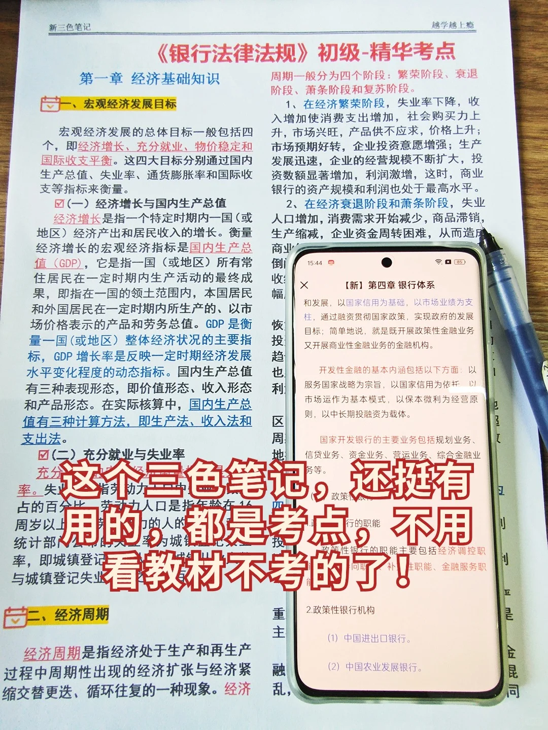 银行从业机考模拟考试app，鼠标都快点废了