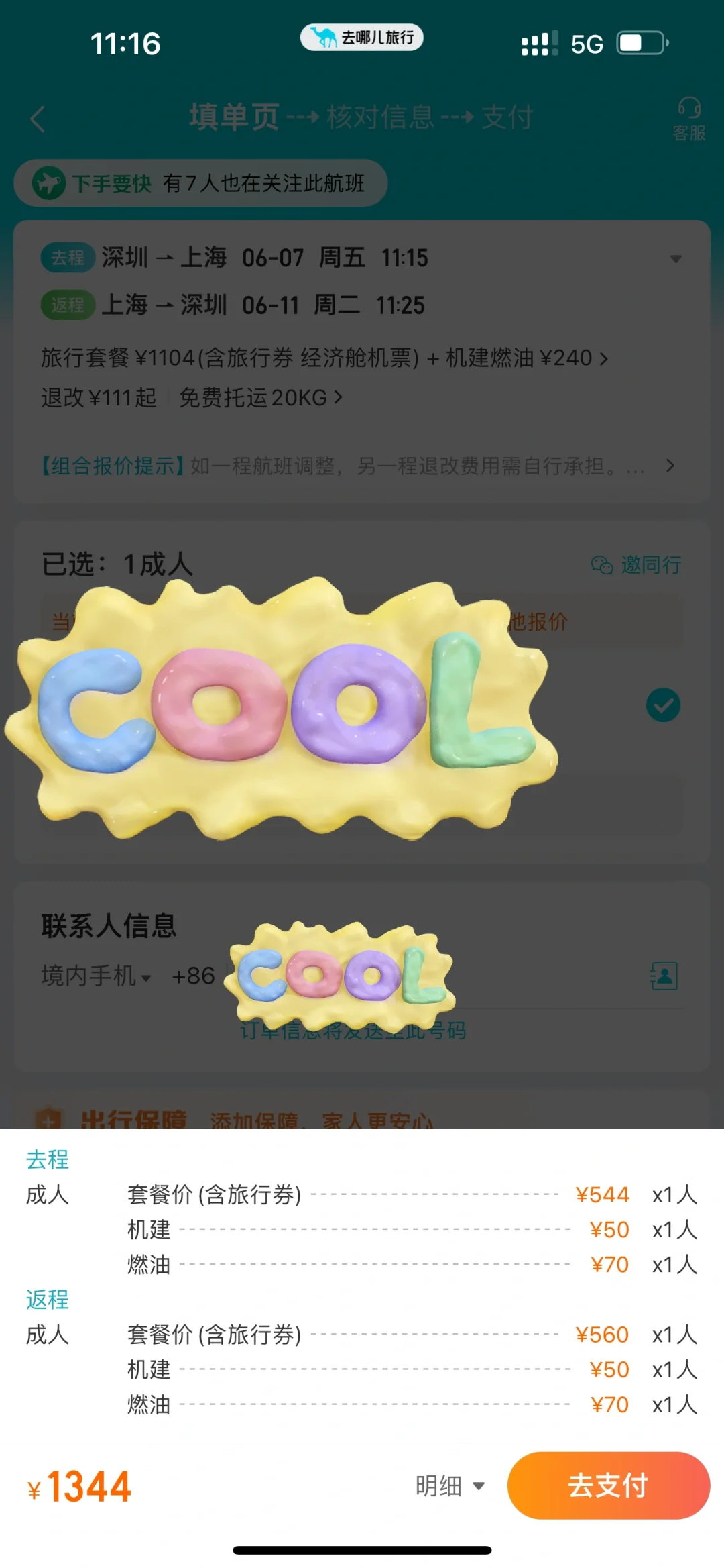某哪儿app无改价提示且低买高卖