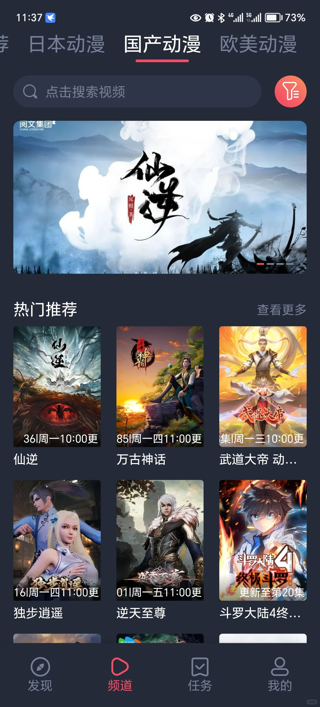 免费分享爆赞动漫软件